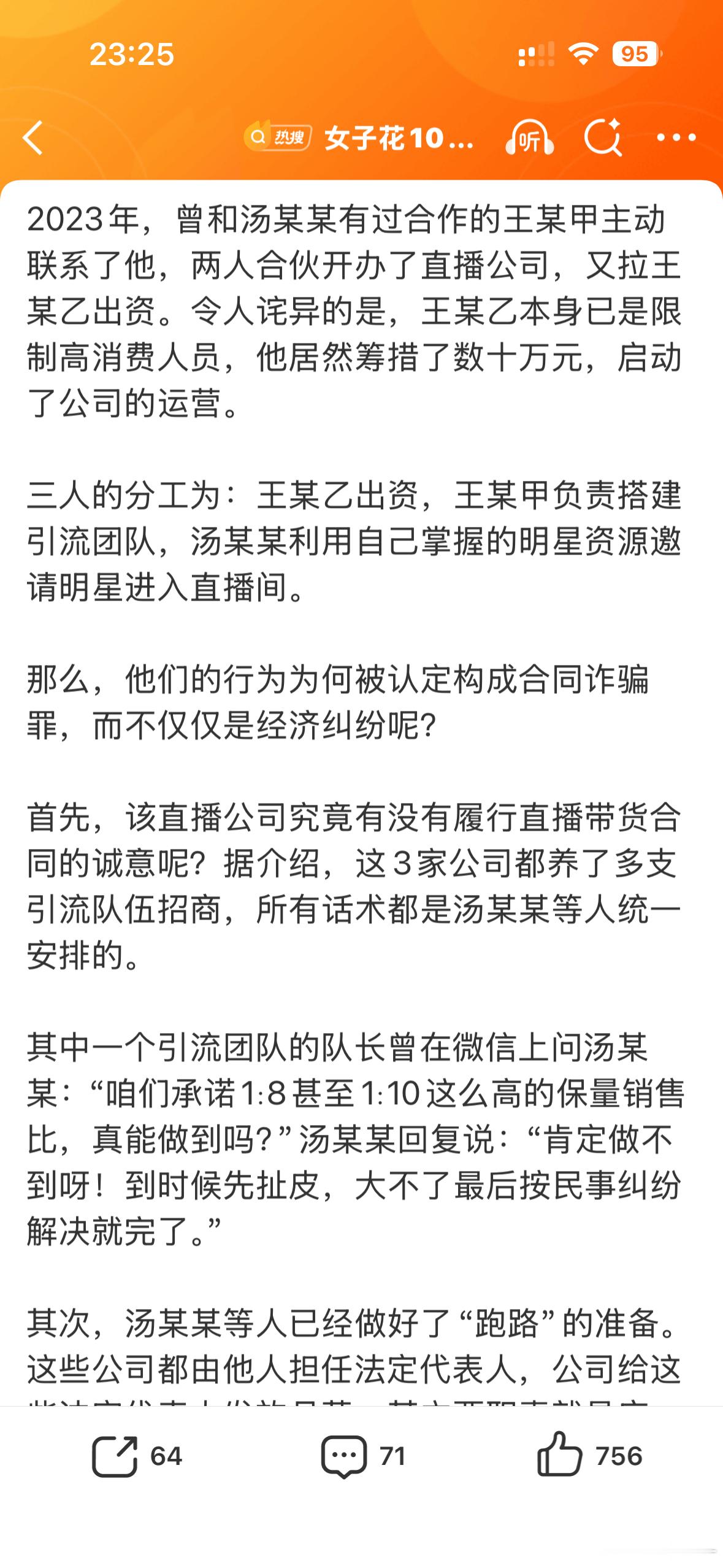 女子花10万请明星带货仅卖出1单什么叫仅卖出1单？话说大家真的买过带货明星带货的