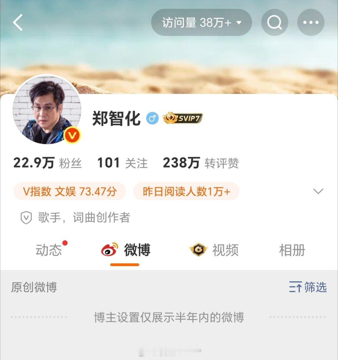 歌手郑智化清空微博歌手郑智化清空微博，点击原创显示：博主设置仅展示半年内的微博。