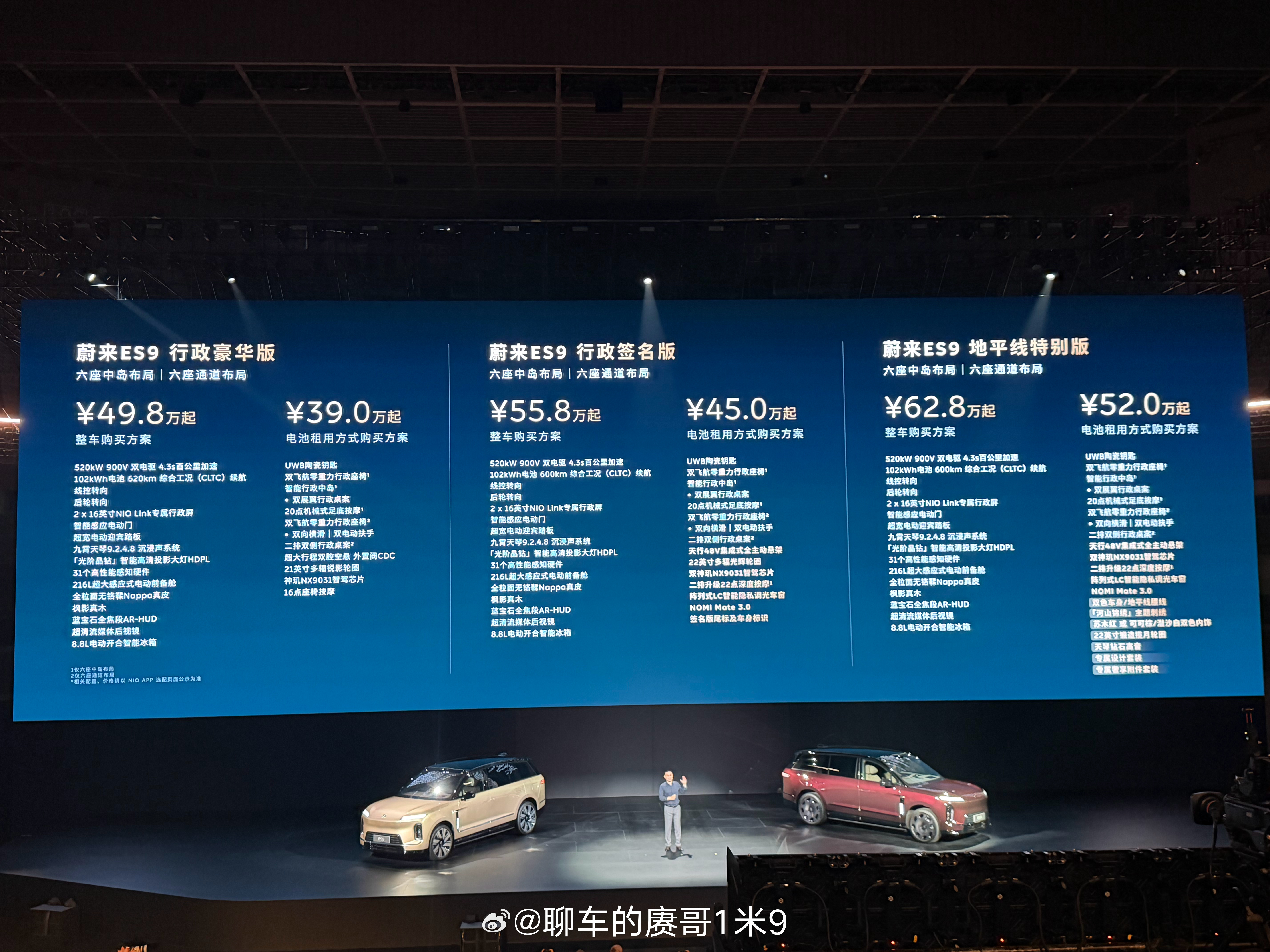 蔚来es9 正式价格来了虽说可能不会太抢8的销量但这个不到40的价格也是挺有魄力