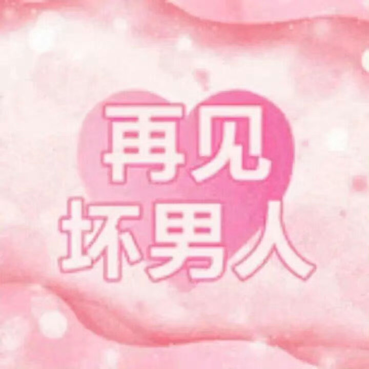情感 这两天，老诚跟着诚爸出去。出发前他：拜拜。我会很想你的我：随意他：知道了，