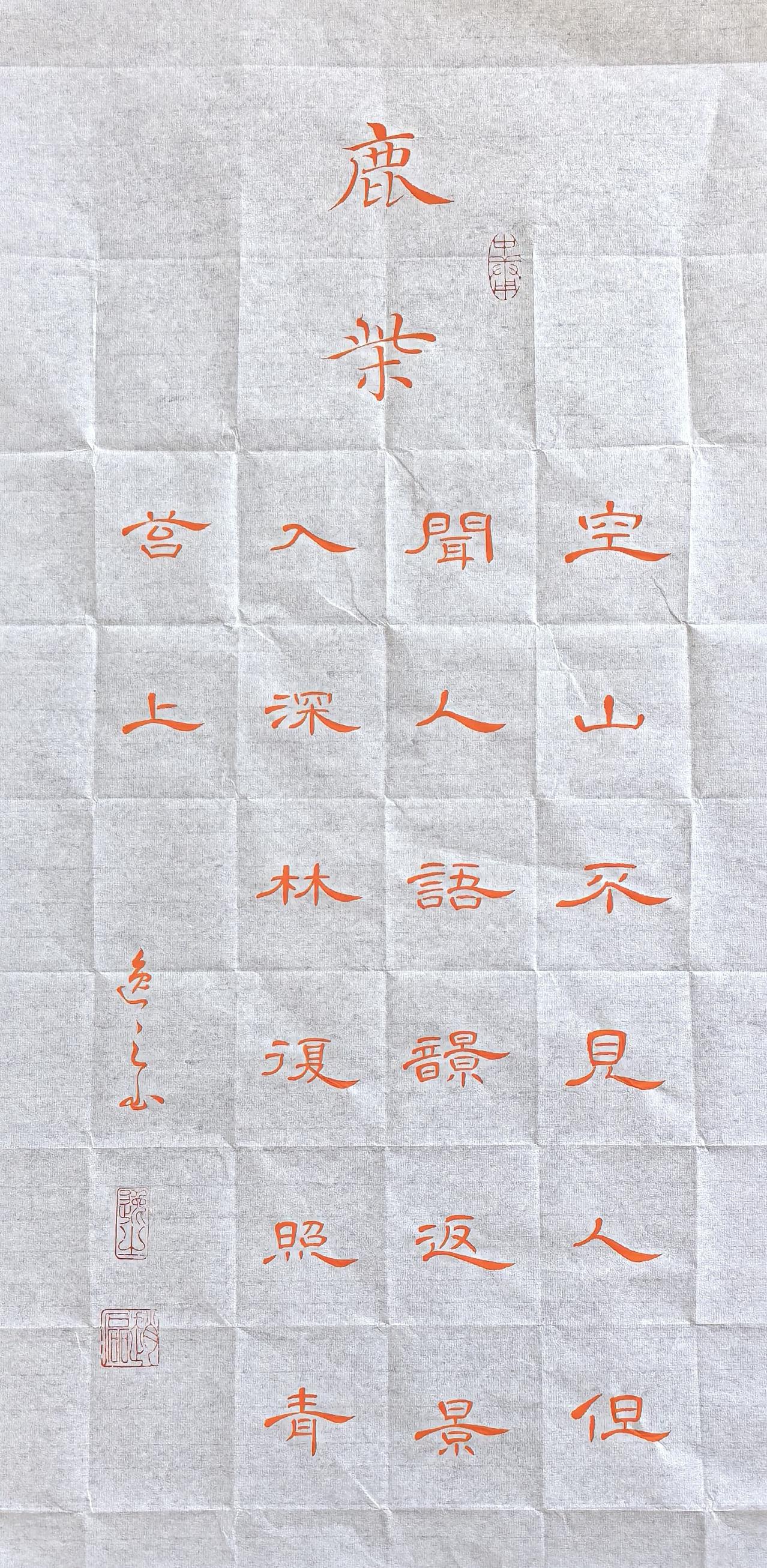 胶州汉府书院：隶书·古诗《鹿柴》一首