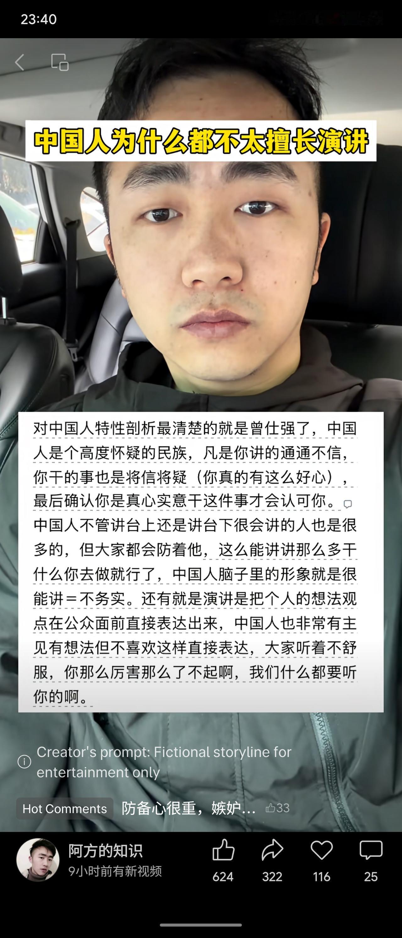 曾仕强认为，中国人高度怀疑、防备心重，对别人的话和事都先不信不认，直到看透真心才