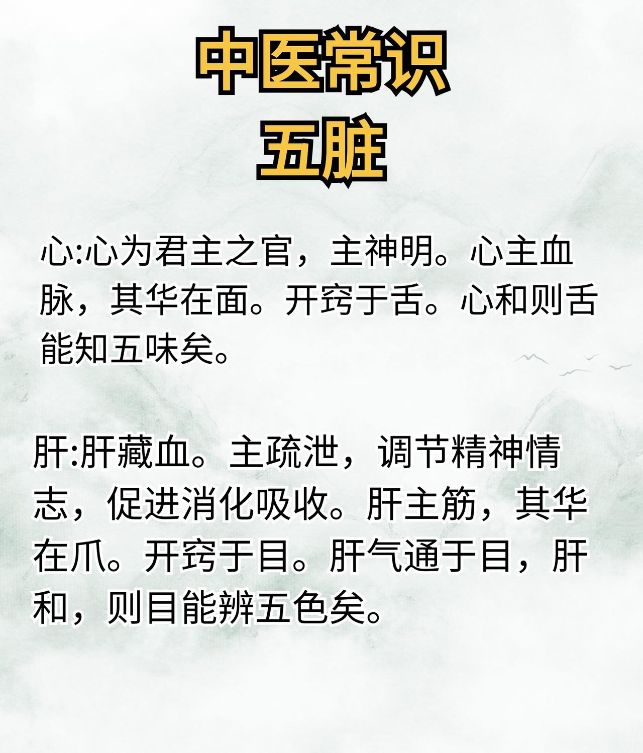 关于五脏的常识特性，你真的了解吗？#中医##中医文化#