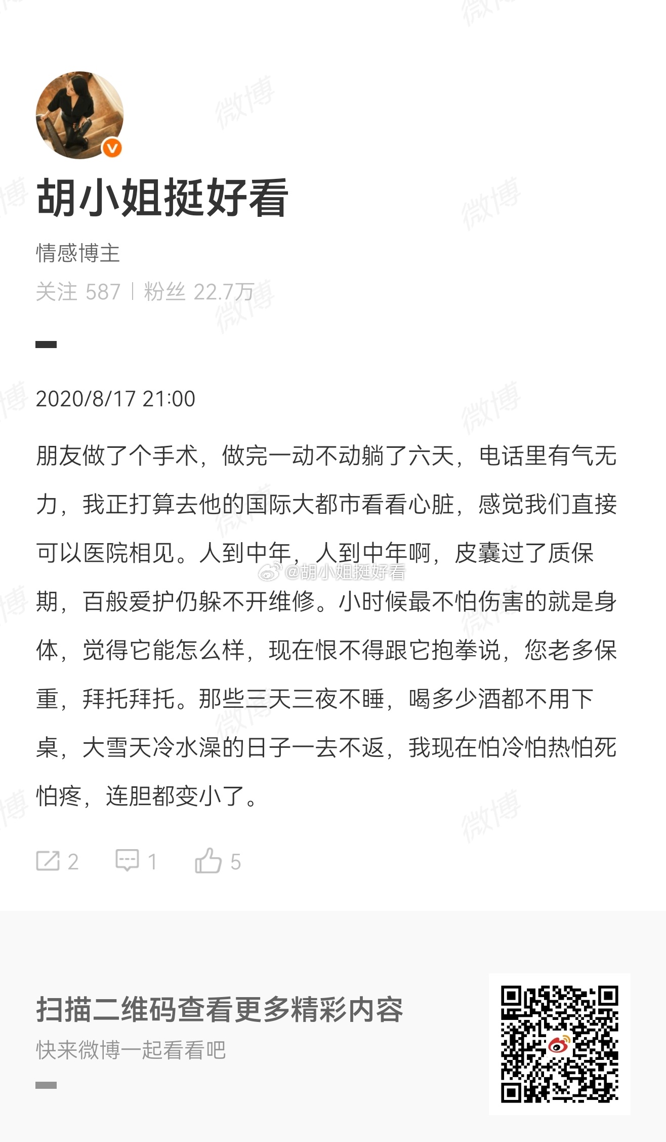 现在更想拜了，求自己的身体多保重。我身体看着健康无比，气色巨好，精神奕奕，但就一