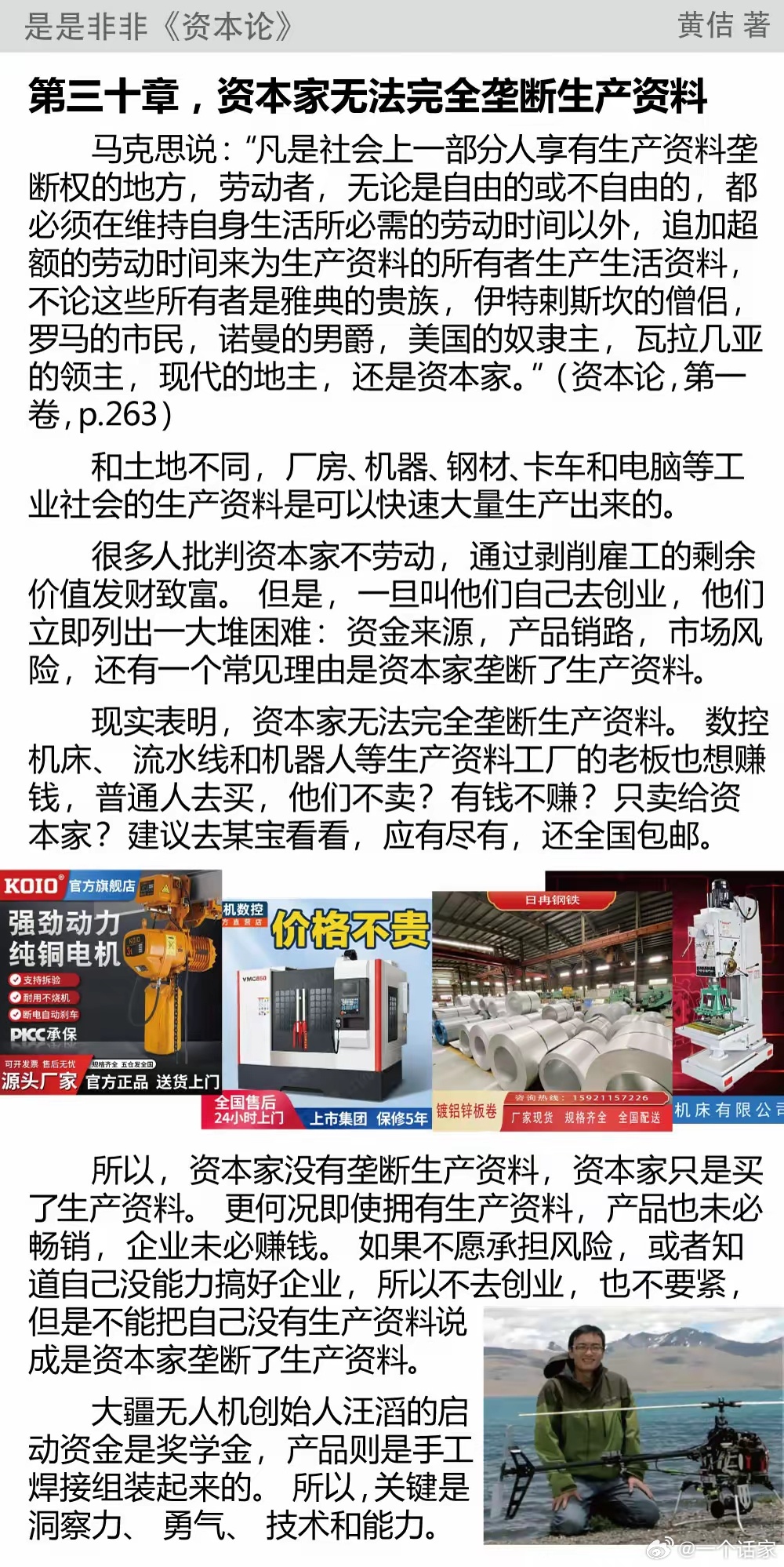 不敢创业就别找借口，资本家无法垄断生产资料？ ​​​