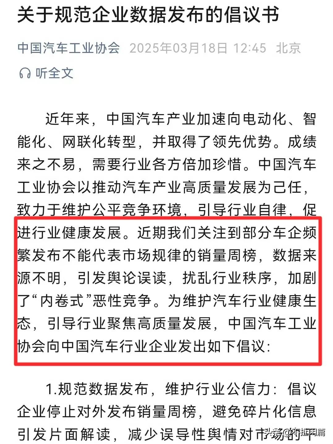 汽车工业协会：周销榜加剧恶性竞争，禁发

中国汽车工业协会发布《关于规范企业数据