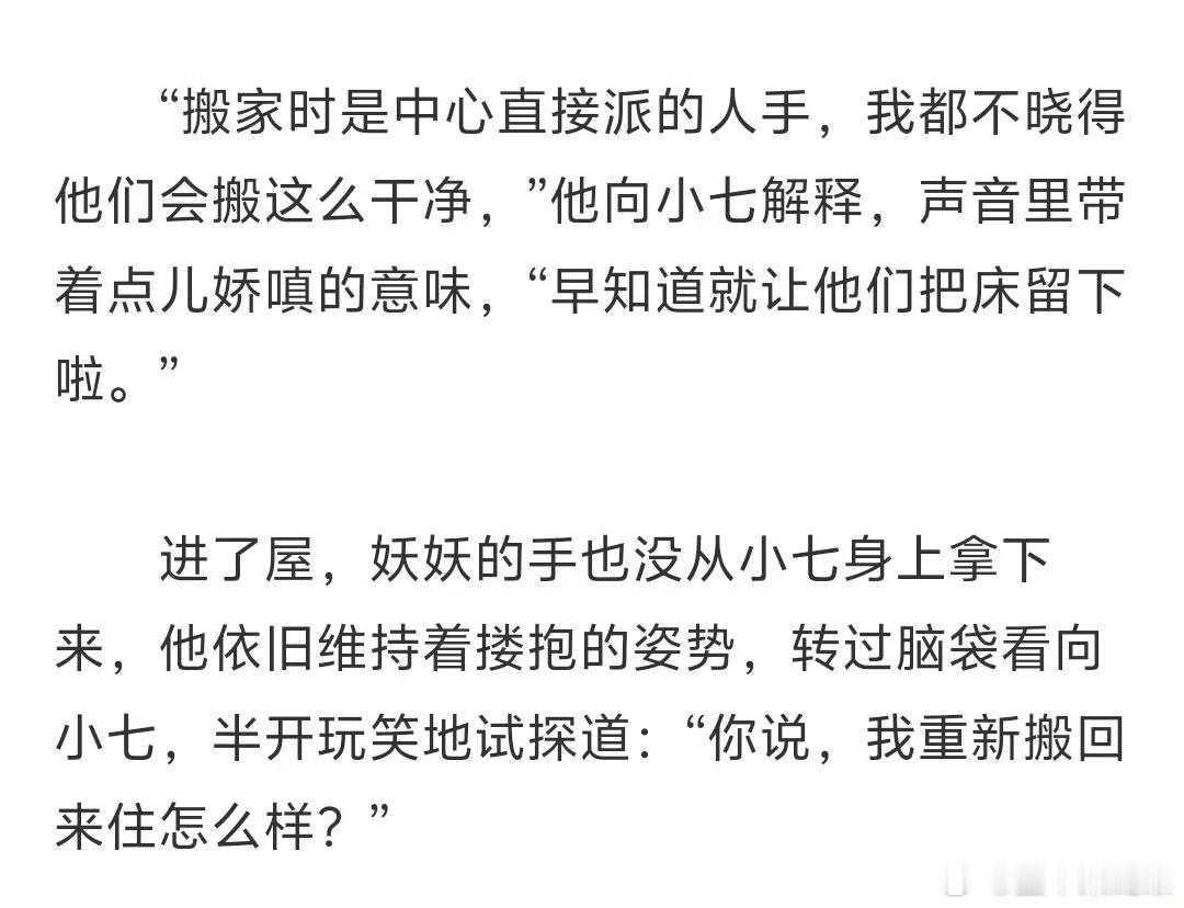 更新了！妖妖想家主发送归队申请中屏幕前的家人们觉得他能成功吗