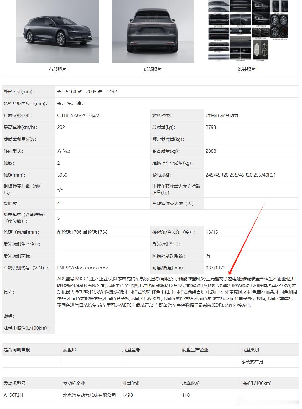 工信部车展 享界S9T正式来了，两种电池版本，三元和磷酸铁锂都有，喜欢什么电池都