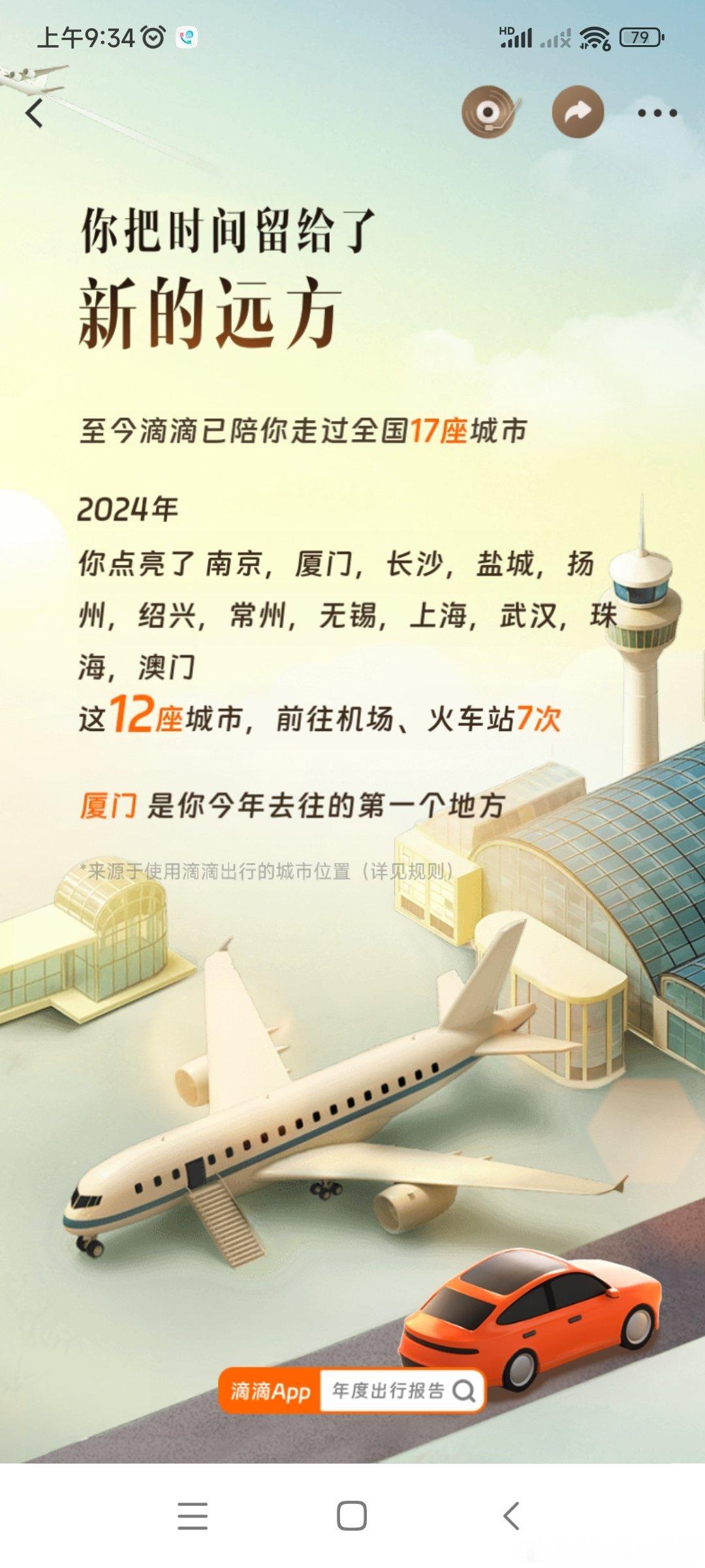 2024年大家都去过哪些地方？我今年去过12个城市，不数不知道，一数吓一跳。 