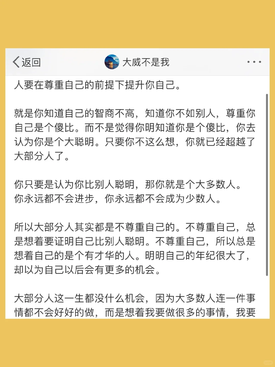 人要在尊重自己的前提下提升你自己。  就是