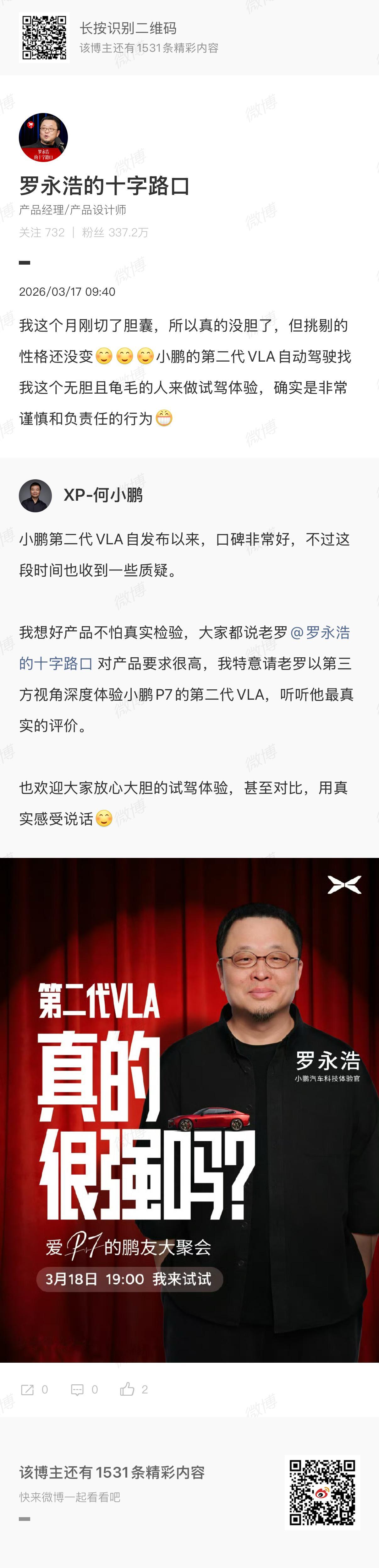 小鹏P7第二代VLA让老罗长了胆儿真金不怕火炼，好智驾不怕实测。小鹏第二代VLA