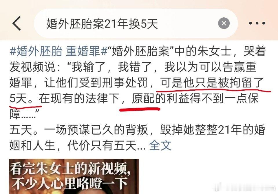 婚外胚胎案21年换5天坯胎案334个热搜了。目前听到最多就是【原配】两个字。确实
