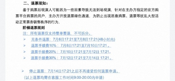 王俊凯演唱会退票须知王俊凯演唱会有二开王俊凯演唱会退票须知 
