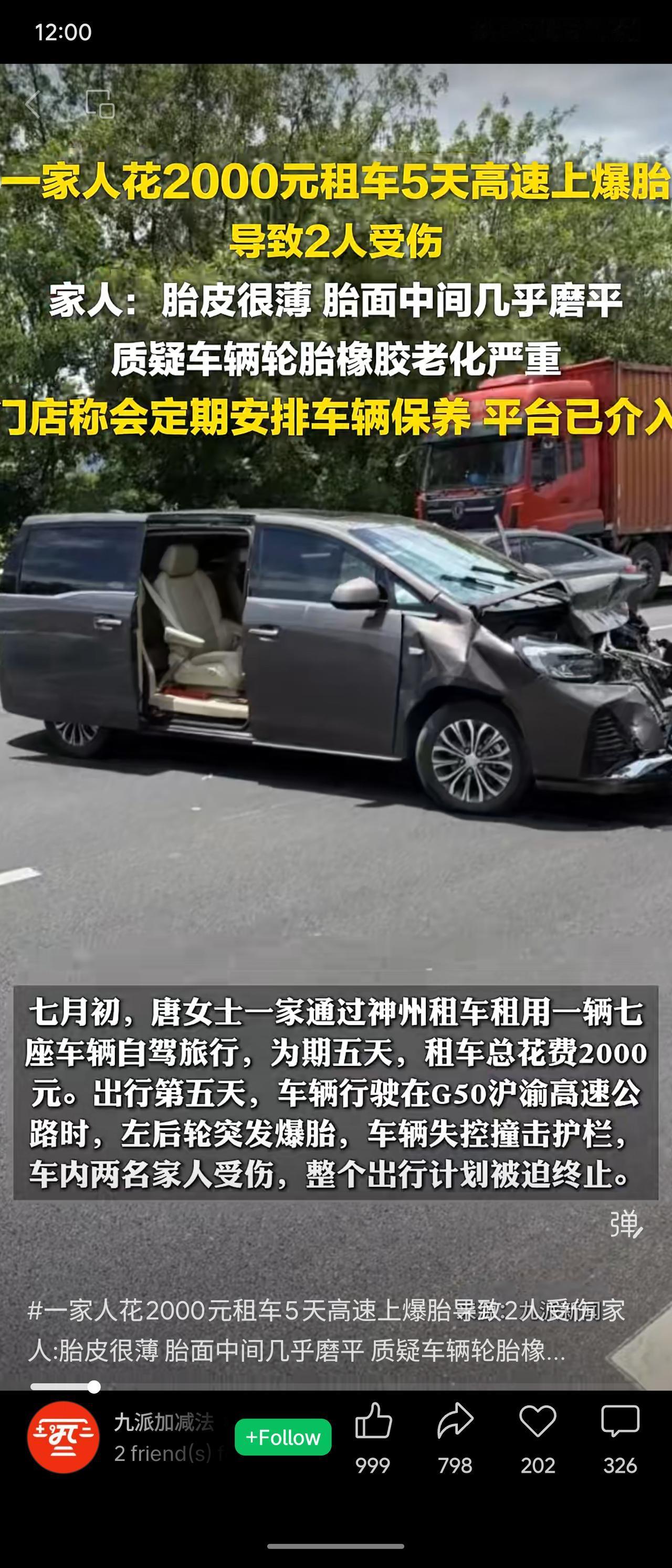九派加减法报道:唐女士一家花2000元租用神州租车七座车5天，行驶至G50高速时