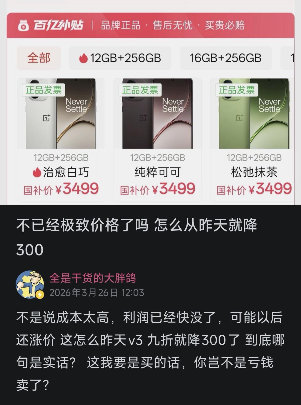 不是说成本太高，利润已经快没了，可能以后还涨价 这怎么昨天v3九折就降300了 