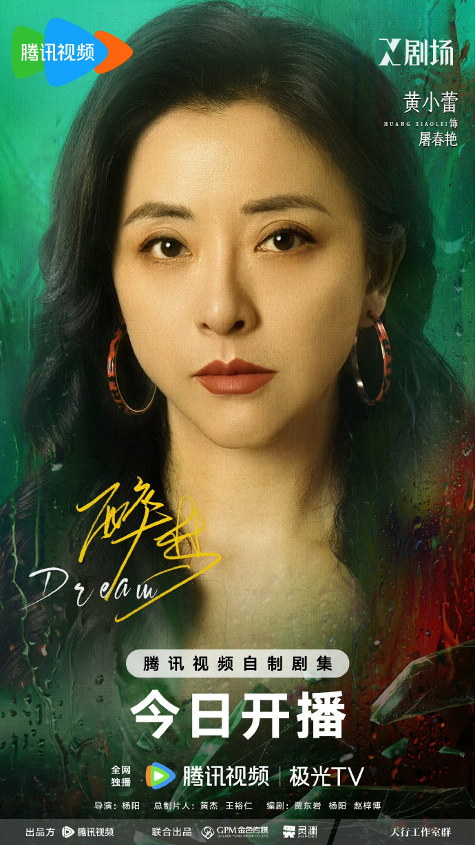醉梦今日开播今晚锁定《醉梦》！在抽丝剥茧查案的路上，众人被迫直面不堪的过往。每一
