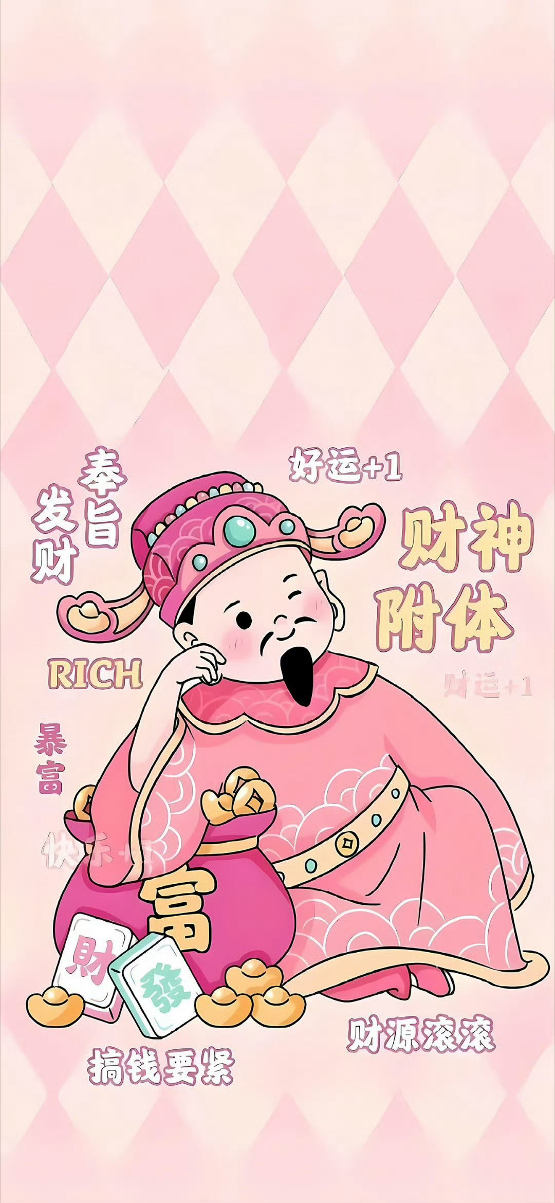 破谶破谶，以前说过的不吉利的话，通通作废。 风轻云淡万事顺，财气满满奔我来，今天