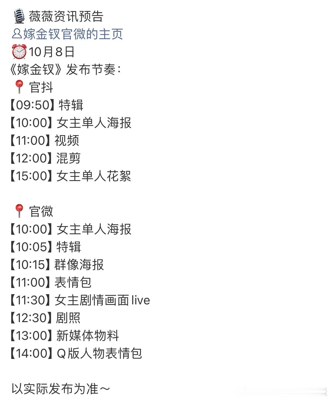 耶耶耶，田曦薇《嫁金钗》真的快播了，动起来动起来，我真的太想看了，一起同步追剧！