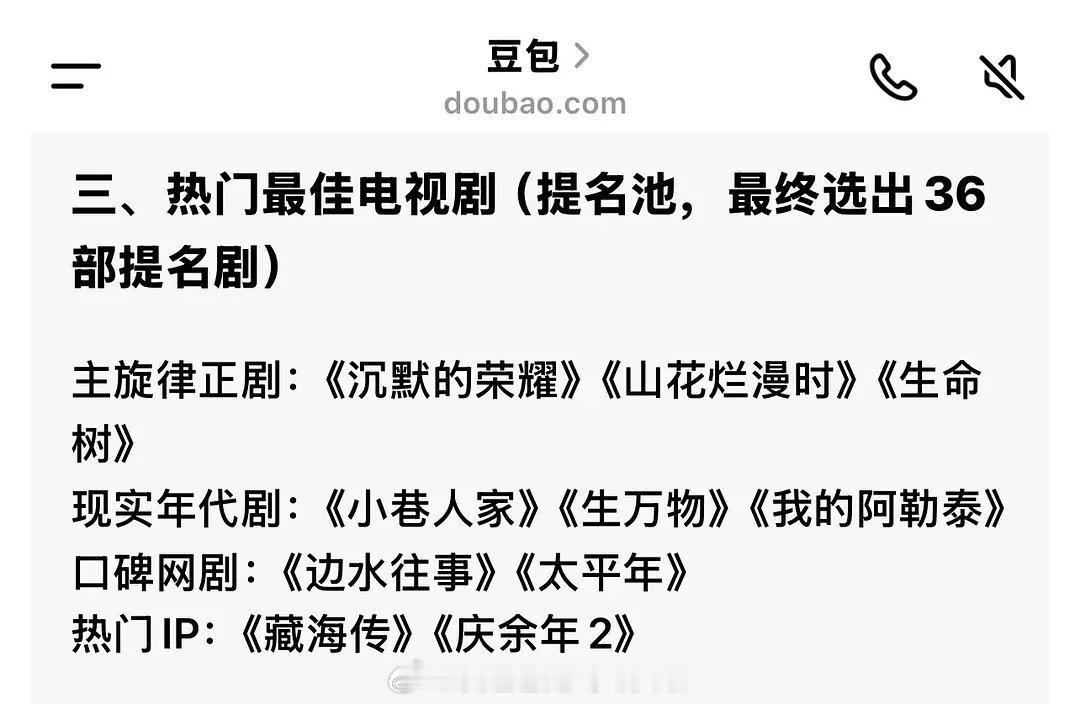 豆包预测金鹰奖最佳男女主提名男主：于和伟、肖战、胡歌、张若昀、白宇、吴镇宇女主：