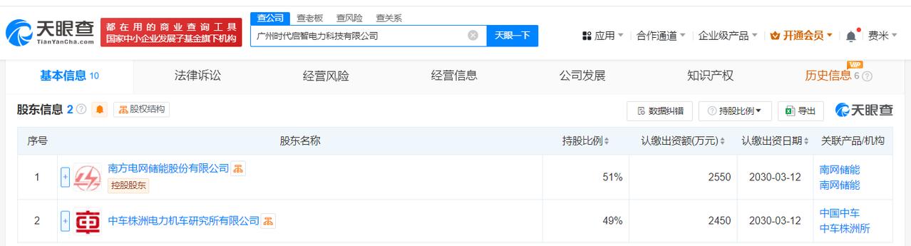 注册资本5000万
天眼查App显示，近日，广州时代启智电力科技有限公司成立，法