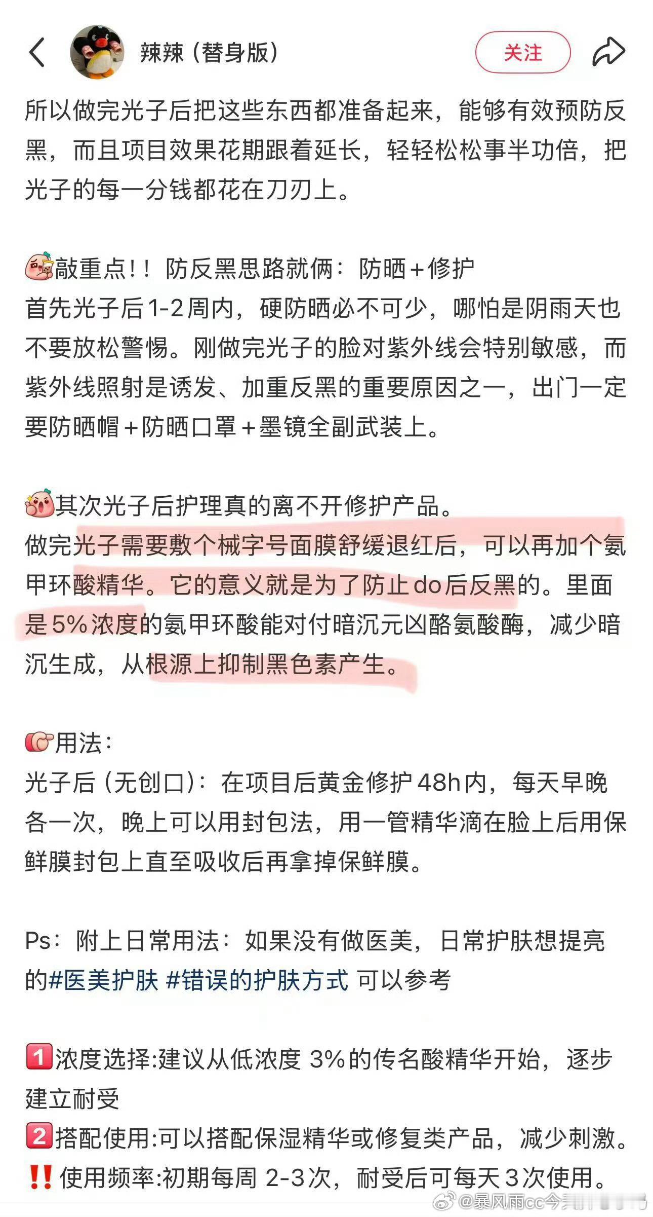 优斐斯终于开悟搞了次抛🤩和瓶装氨甲环酸精华一样，都是5%高浓度，配方也是完全一