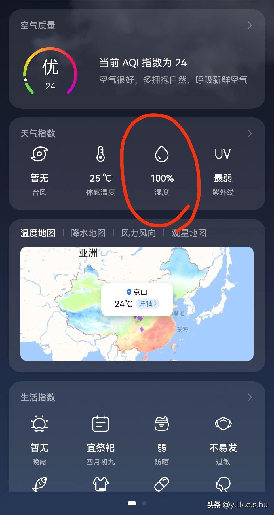 湿度百分百，我说怎么昨天的衣服到今天还是湿的，内裤都没得换