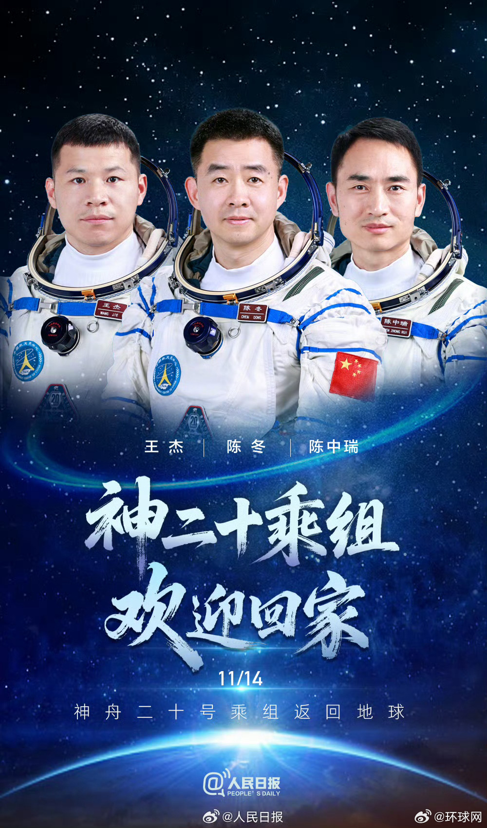 【】 据中国载人航天工程办公室消息，北京时间2025年11月14日11时14分，