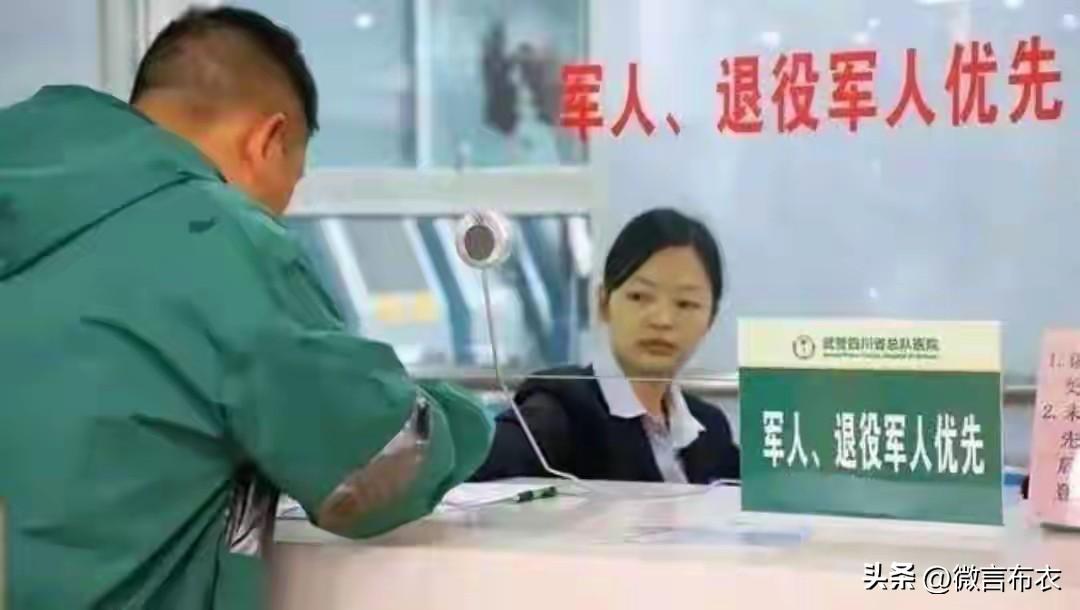 我是一名持有优待证的退役军人，今天下午在医院看病取药时，好好地教训了一个插队的人