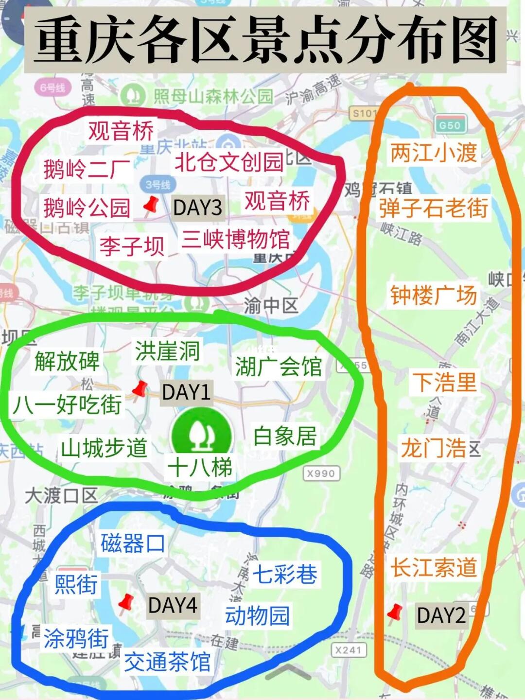 想知道重庆各区景点‼️这篇攻略全都告诉你