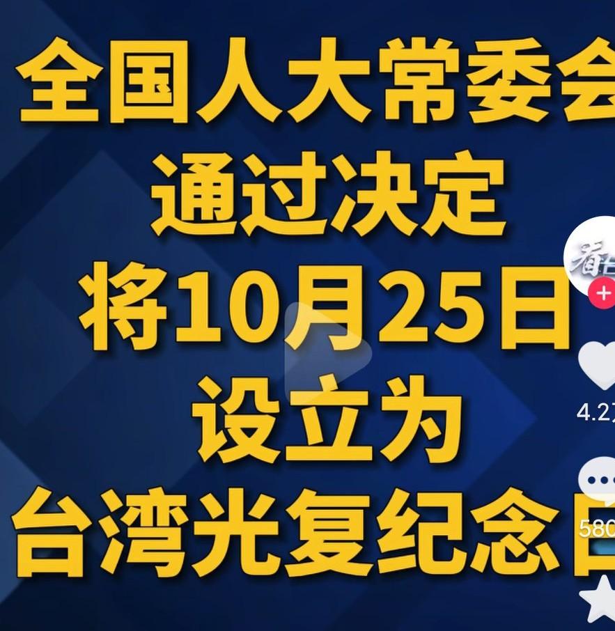 祖国统一势不可挡啊，祖国必然统一，太期待了啊！