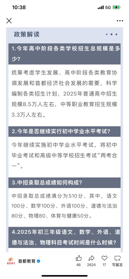 北京2025年中招政策发布