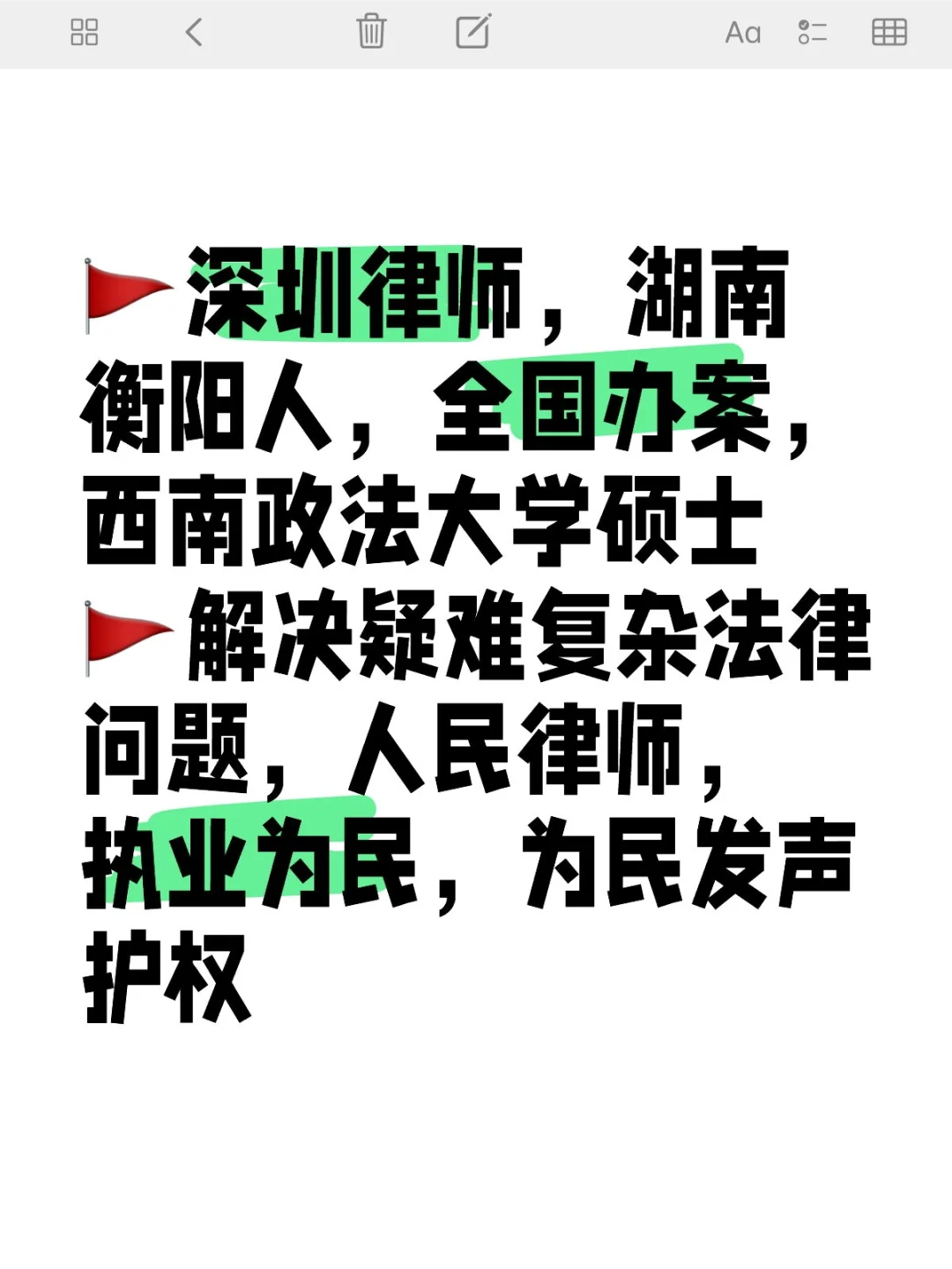 你好，深圳律师，认识一下 🙋‍♀️