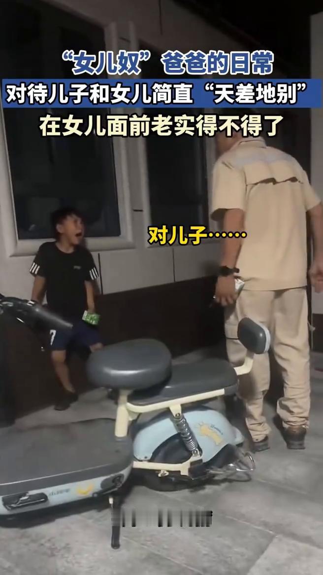 "女儿奴"爸爸的日常：对待儿子和女儿简直"天差地别"，在女儿面前老实得不得了。