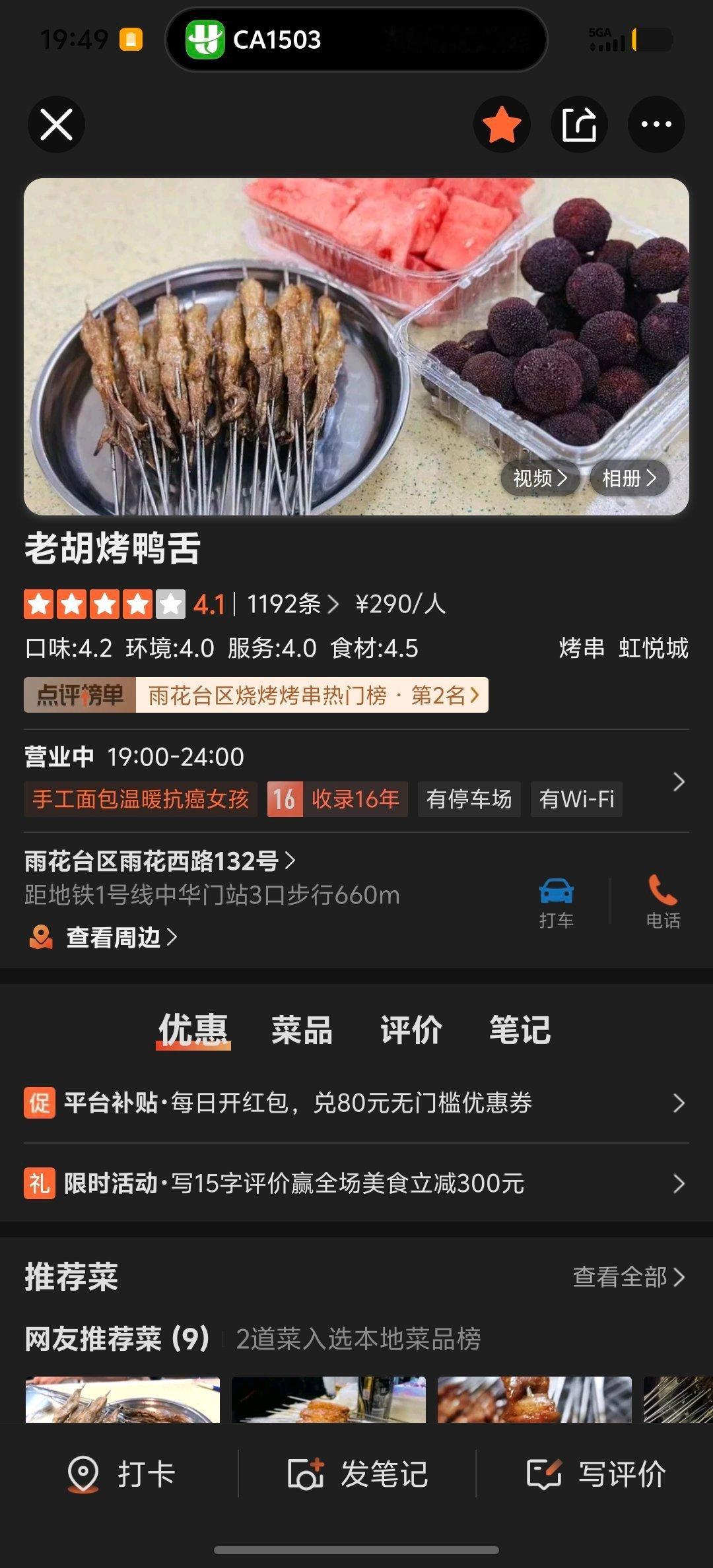 我好像从来没在南京好好吃过饭，今天来也是为了去溧阳。飞机一落地，就刷到了这家店！