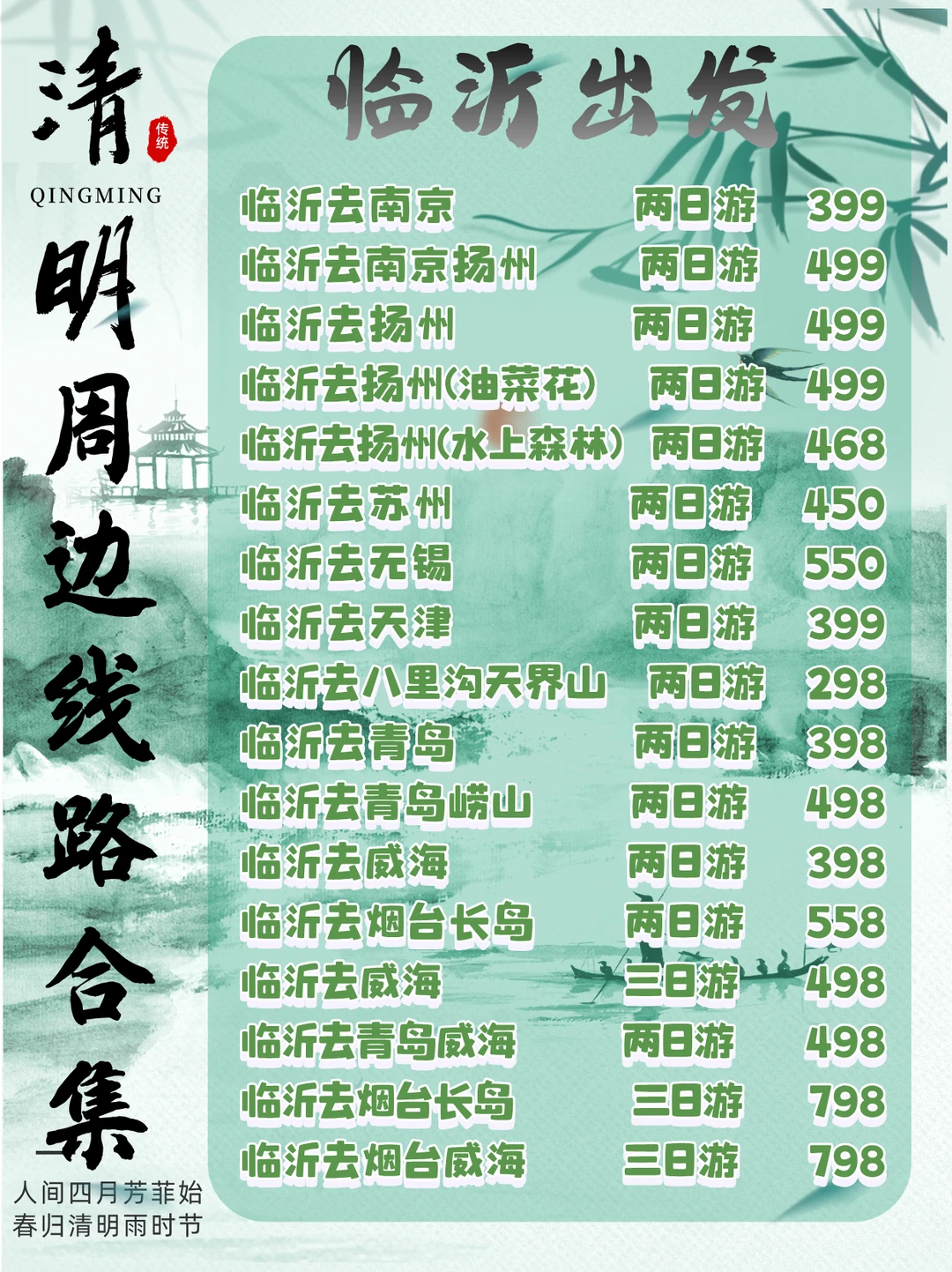 【临沂出发🌿清明踏青全攻略】-详版