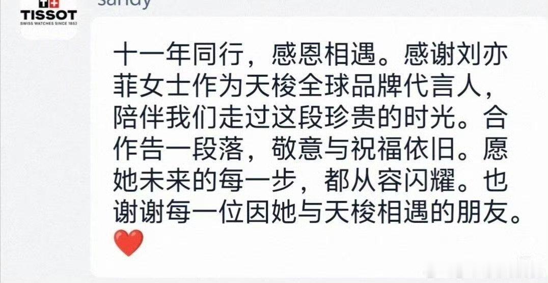 刘亦菲天梭到期刘亦菲与天梭11年合作到期 刘亦菲天梭到期 ​​​