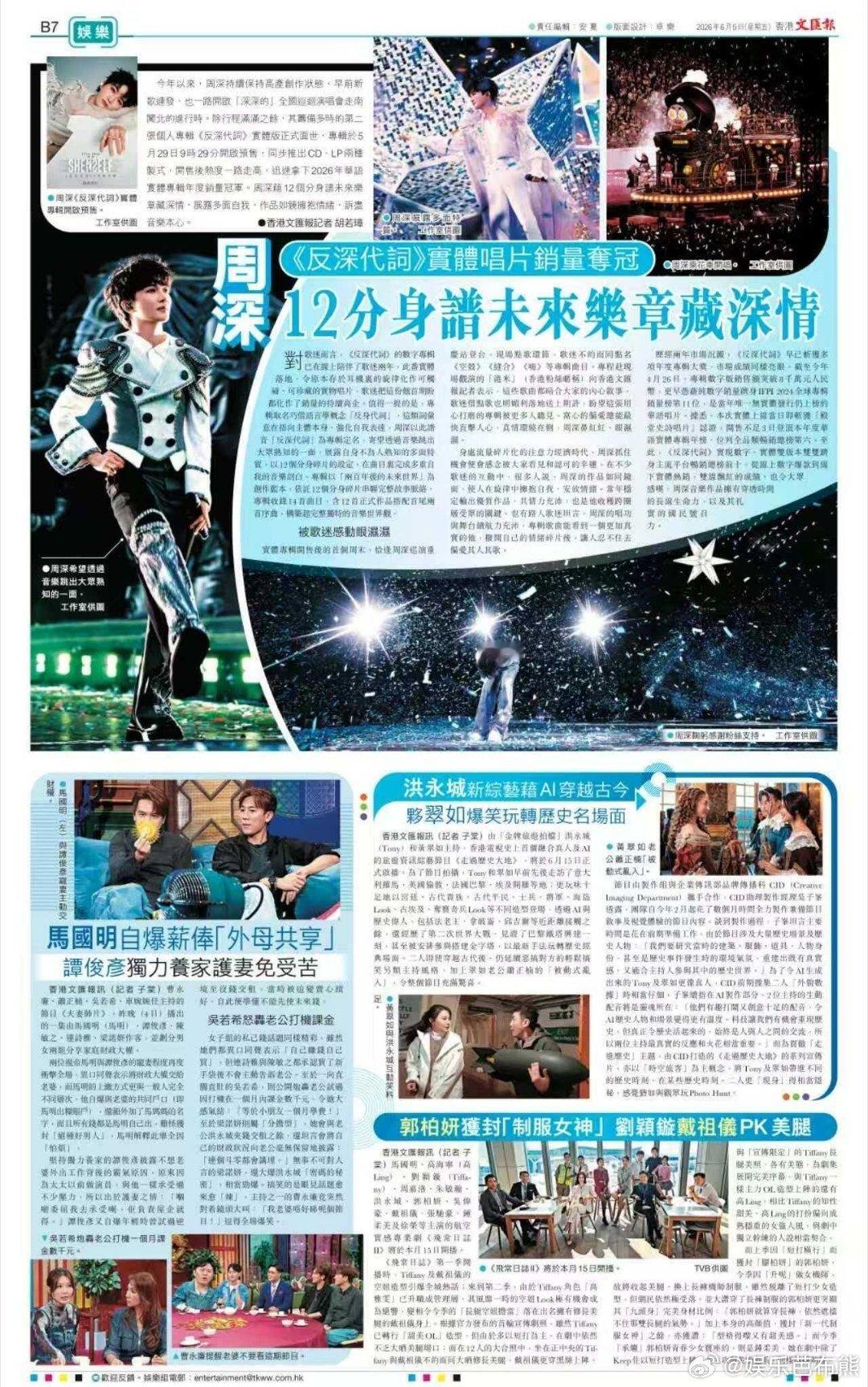 生活手记香港媒体每日一报道周深，看来戒断真的很严重周深周深演唱会 香港《文汇报》