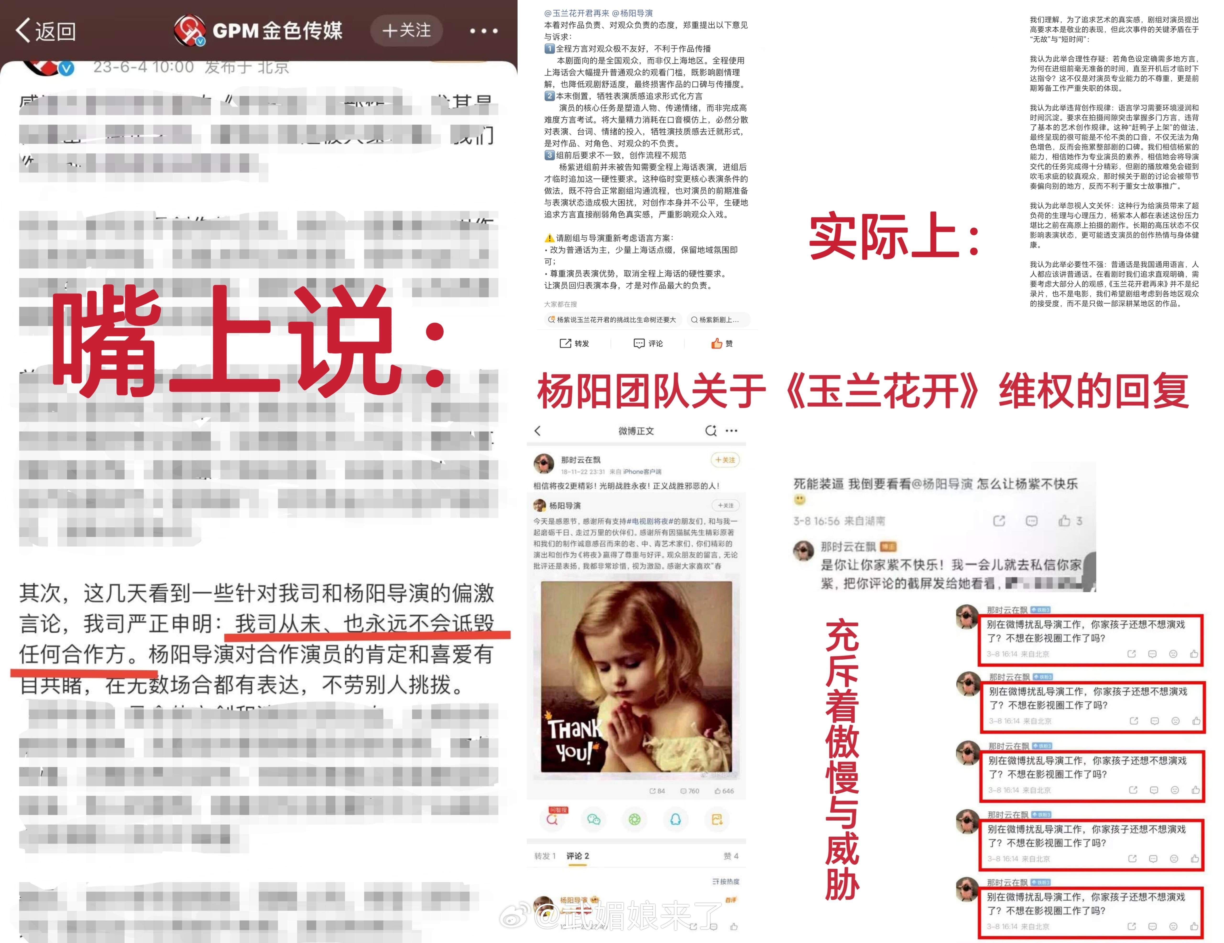 因为粉丝给剧组提意见拒绝《玉兰花开君再来》用方言拍摄，被疑似导演工作室人员威胁你