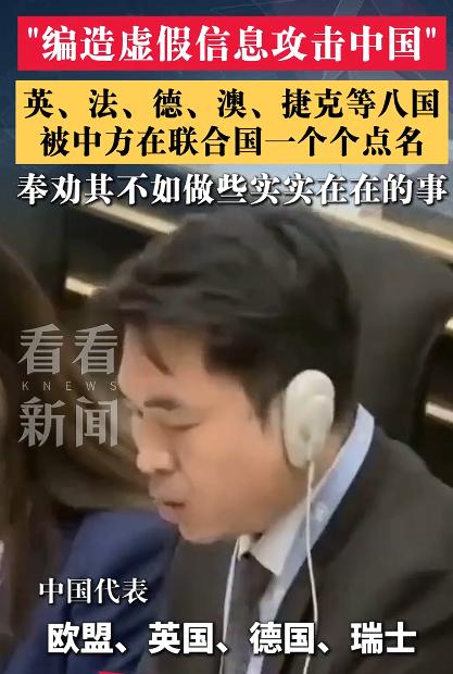 中方在联合国点名英法德澳等八国，犀利回怼他们攻击抹黑中国的行径，其实，我认为，就
