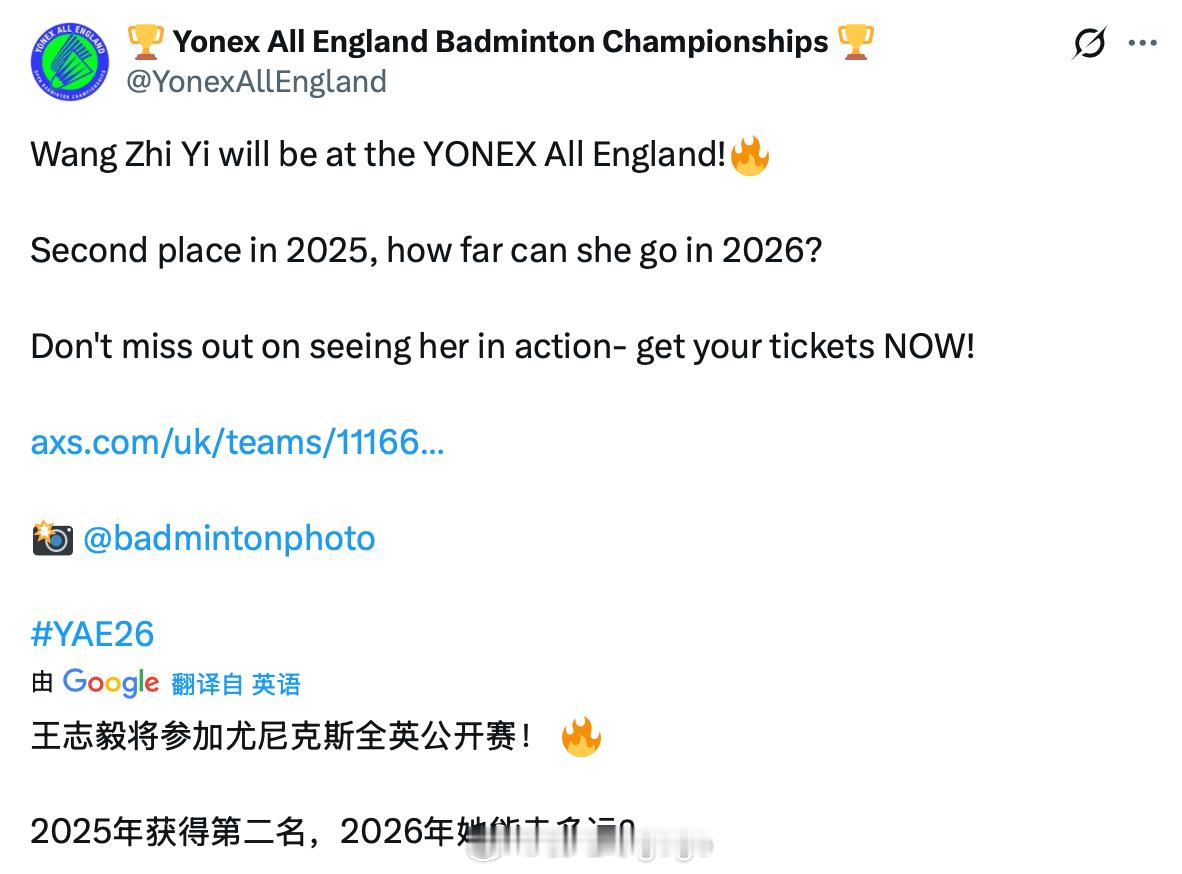 2026年全英羽毛球公开赛 全英官方提问：去年获得亚军的王祉怡，在2026年的全