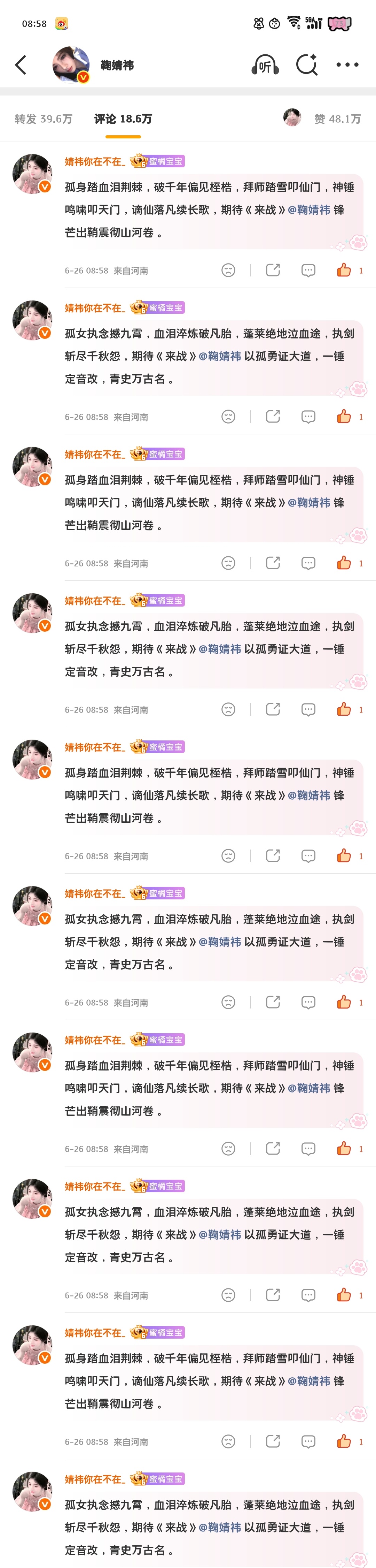 网宣✔️鞠婧祎千香 丨鞠婧祎姜黎非