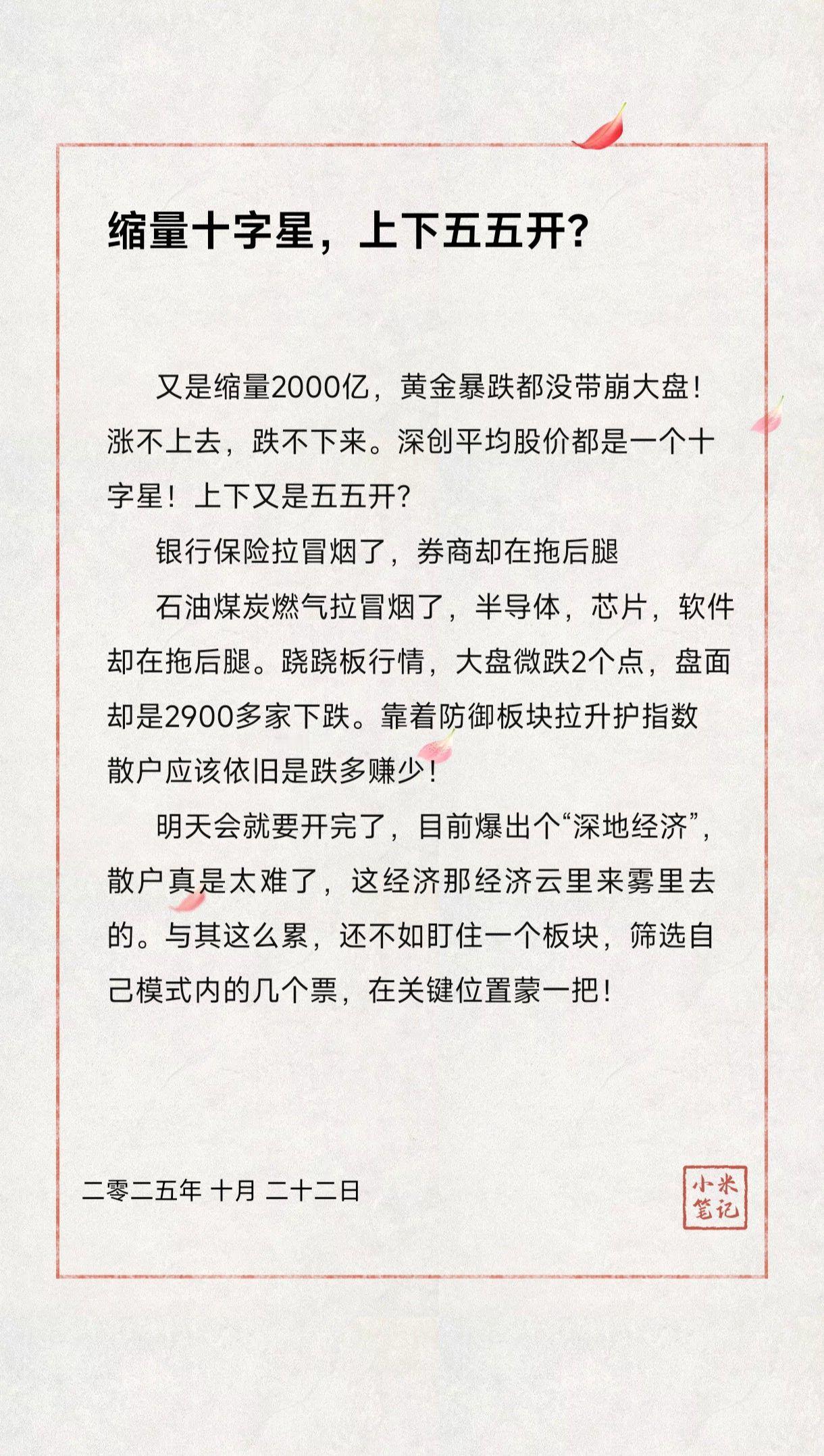 黄金暴跌都没带崩大盘！
涨不上去，跌不下来。深创，平均股价再次十字星
关键位置蒙