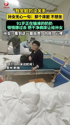 太心酸了！近日贵州黔南，孙女去医院看望91岁的奶奶，正好旁边床的病人出院，奶奶就