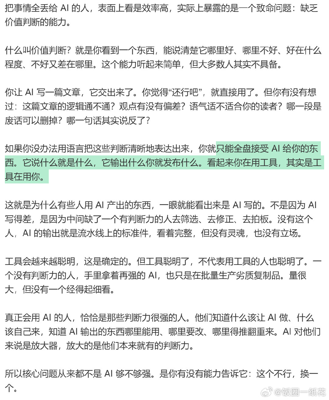 到底是人用AI还是AI在用人什么人才是会用AI的人  为什么很多AI写的内容一眼