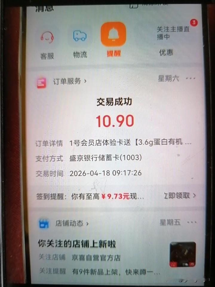 我在京东一号店试用期买6合牛奶，己支付款了，但仍末看见发货！为什么？[星星眼]/