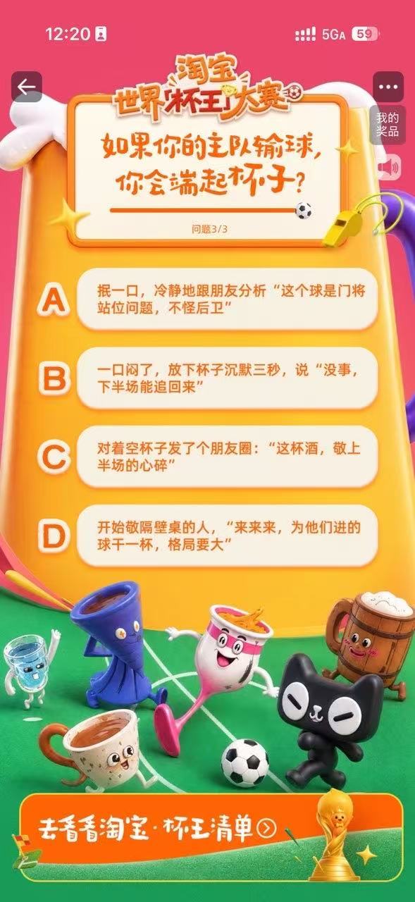 淘宝杯王大赛观赛碰杯上淘宝，大杯小杯皆是宝！7月17日-20日搜「淘宝杯王大赛」