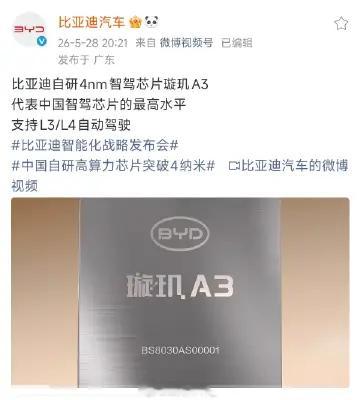 比亚迪自研首款4纳米辅助驾驶芯片比亚迪不语，默默的掏出来一颗芯片，说‘这是我自研