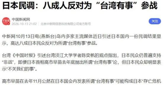 民进党一味“媚日跪日”！八成日本人反对参战，协防幻想彻底破灭？

10月13日，