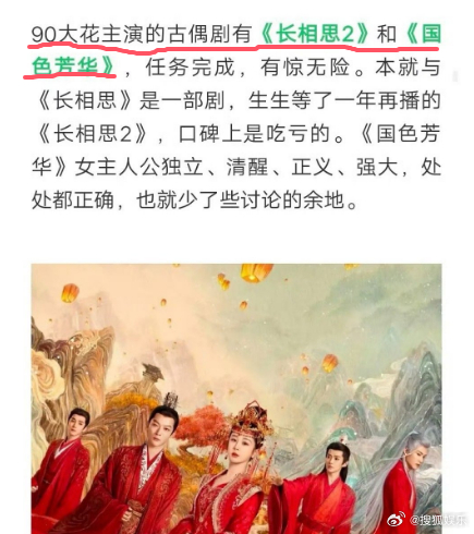 白玉兰说杨紫是90大花 白玉兰发文称杨紫是90大花，从过往作品演技和成绩来看，杨