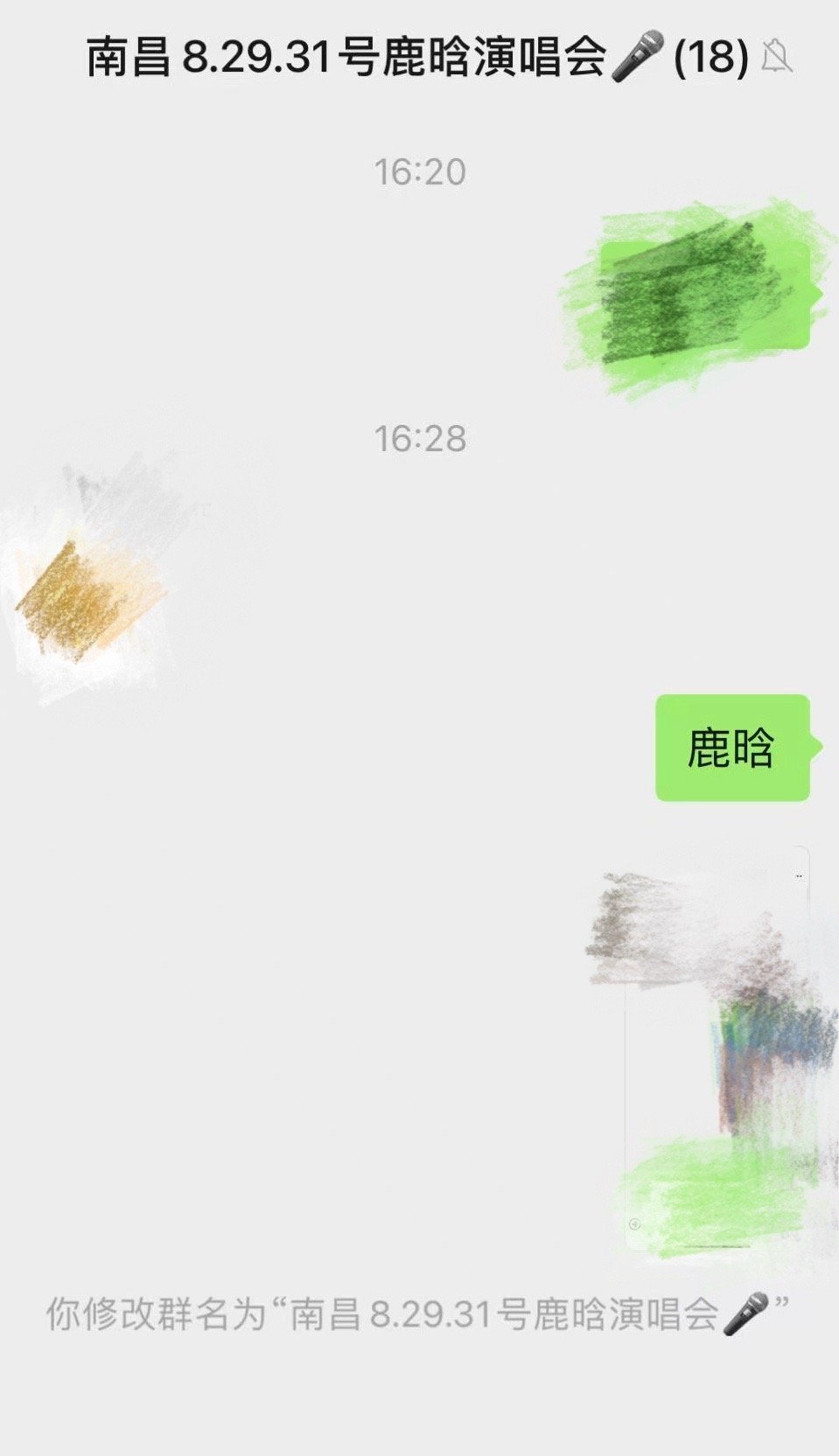 鹿晗南昌抢票准备混进鹿晗南昌保安群，免费看演唱会[doge] ​​​